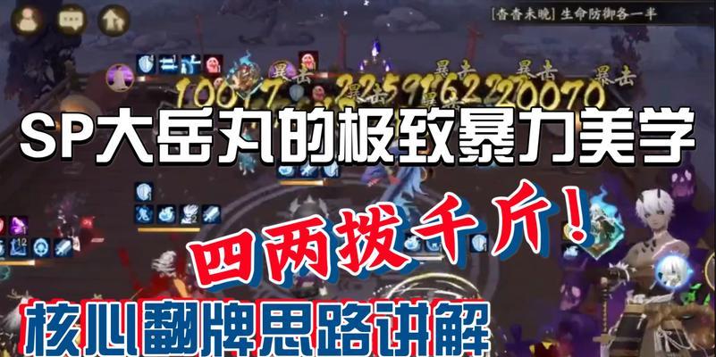 阴阳师麓铭大岳丸御魂搭配技巧？如何选择最佳御魂组合？