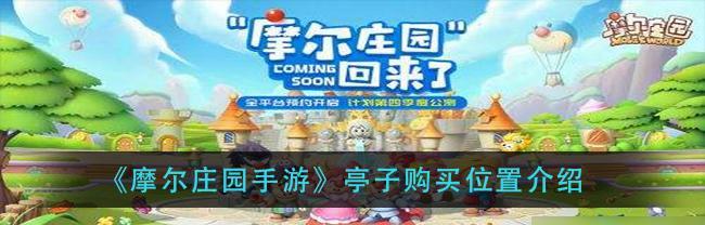 摩尔庄园手游超级拉姆领取方式一览？常见问题解答？