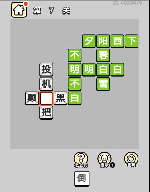 成语小秀才第814关答案是什么？如何快速通关？