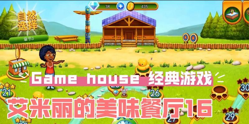 House游戏救妈妈攻略是什么？如何成功解救妈妈？