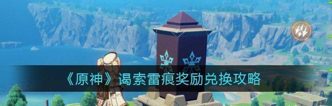 如何获得原神中的无冕的龙王北斗角色？攻略要点是什么？