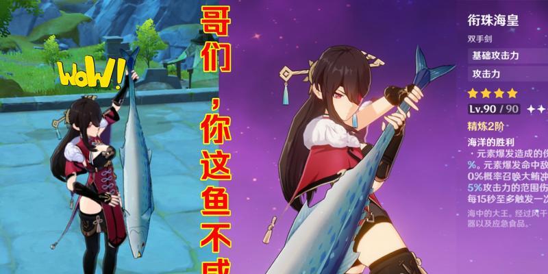 如何获得原神中的咸鱼大剑衔珠海皇？攻略中有哪些常见问题解答？