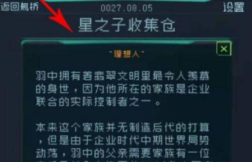 逐光启航星之子解锁方法是什么？遇到问题该如何解决？