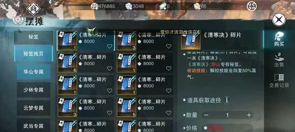 楚留香手游华山宝石怎么选择？宝石镶嵌有哪些技巧？