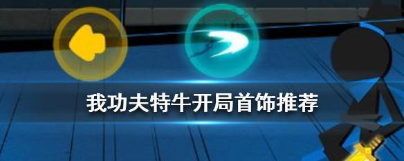 方天画戟与震天锤在《我功夫特牛》中哪个更胜一筹？解析与攻略
