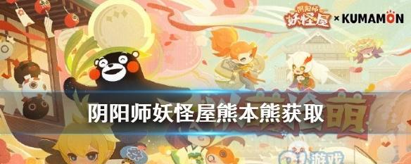 阴阳师妖怪屋家具怎么获得？有哪些获取途径？