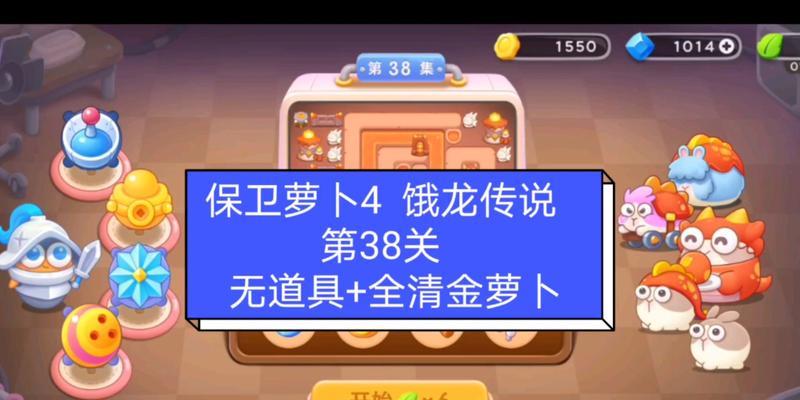 保卫萝卜4第9关怎么过？图解攻略一览！
