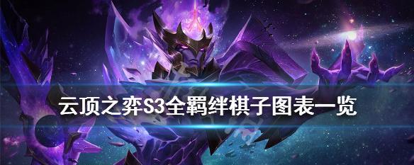 云顶之弈s6奥术师羁绊怎么玩？攻略要点有哪些？