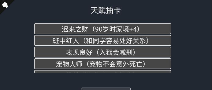 人生重开模拟器所有天赋效果一览是什么？如何选择最佳天赋组合？