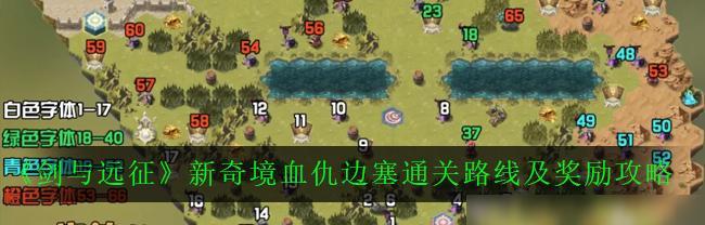 剑与远征巡游颂歌通关方法是什么？如何规划最佳路线？