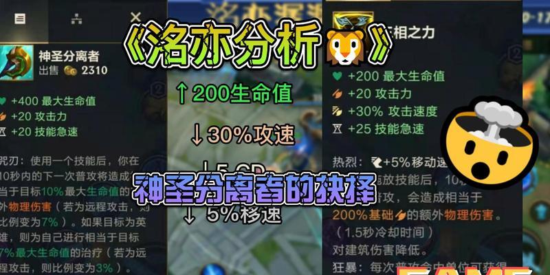 英雄联盟手游神圣分离者属性是什么？如何在游戏中使用？