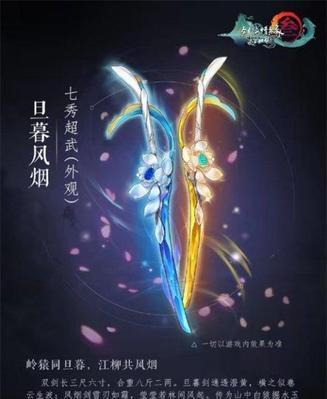 剑网3指尖江湖点睛之笔超武外观是什么？如何获取？
