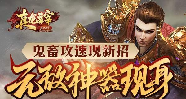 传奇象兵在真龙霸业中表现如何？技能和属性有哪些特点？