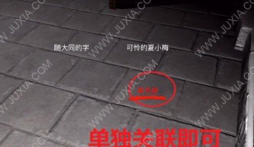 孙美琪疑案夏小梅古拉格令线索怎么找？线索获得方法有哪些？