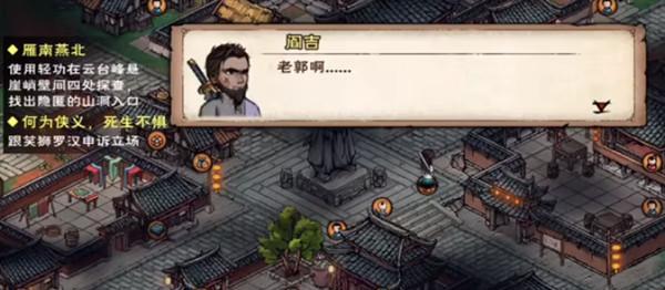 烟雨江湖幽州支线任务怎么过？流程攻略详细解析？