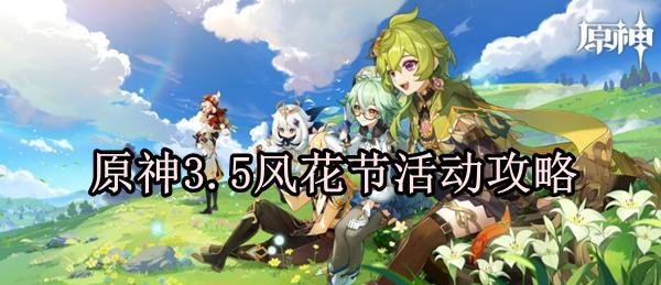 原神饰铁之花怎么获得？获取攻略有哪些？