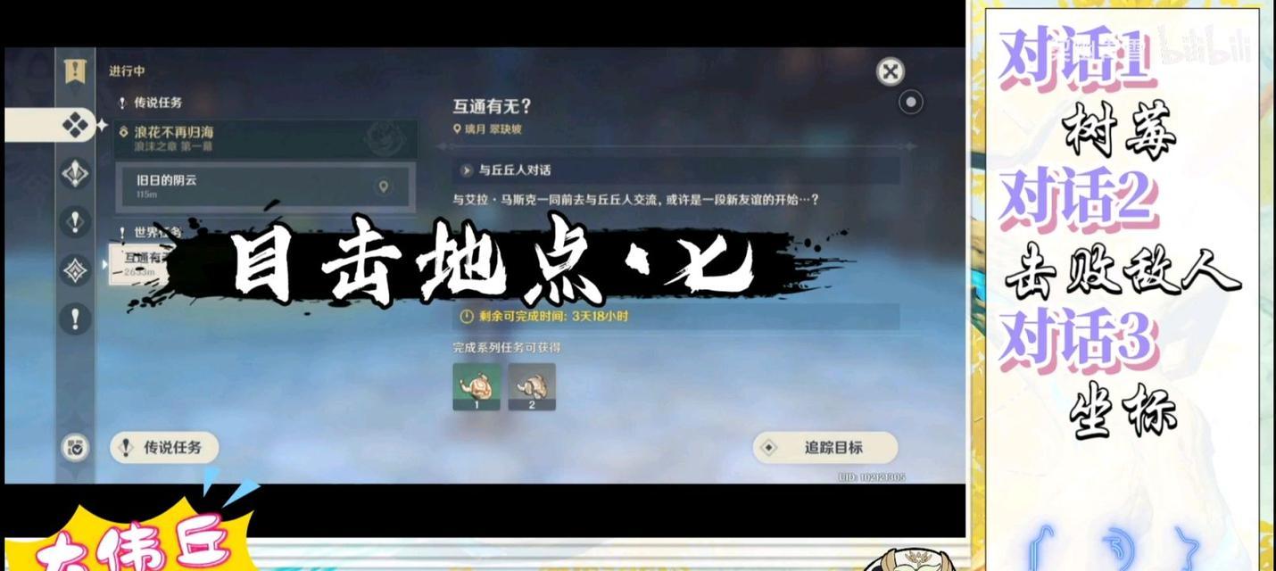 原神折箭觅踪第二天任务攻略？如何快速完成？
