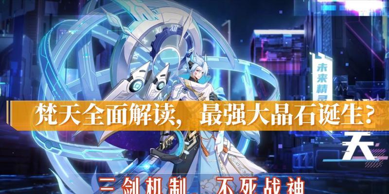 奥拉星手游梵天技能有哪些？如何有效利用梵天技能？