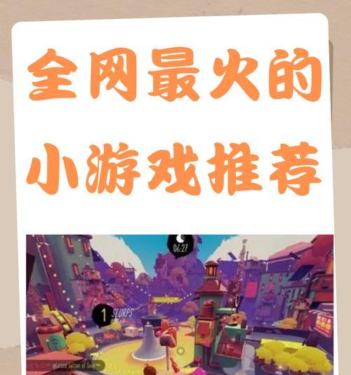 0.3元小游戏为何如此受欢迎？揭秘其背后的热门游戏有哪些？