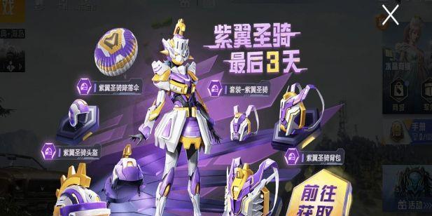 和平精英暗翼战神外观一览？如何获得暗翼战神皮肤？