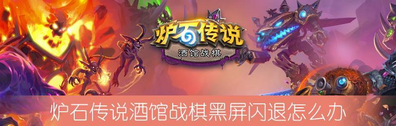 饥饿龙游戏黑屏闪退如何解决？