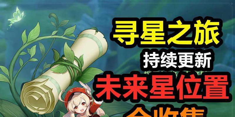 原神寻星之旅第五关通关方法是什么？图文详细攻略分享！