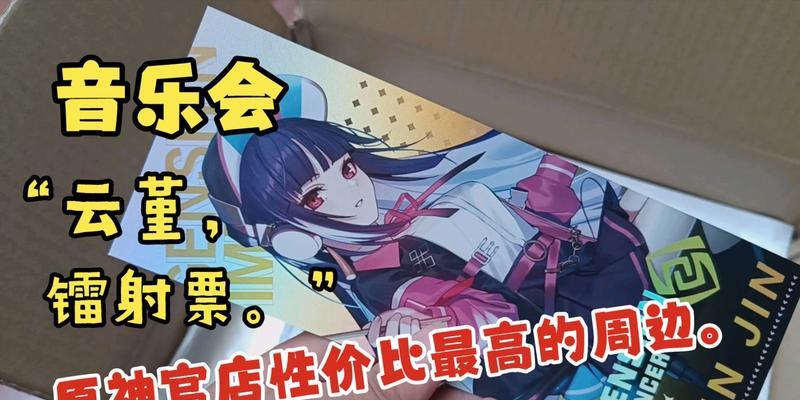 原神音乐会如何预约？预约过程中常见问题有哪些？