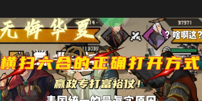 无悔华夏全结局通关攻略？横扫六合的秘诀是什么？