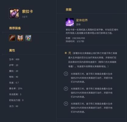 云顶之弈s8秘术索拉卡阵容怎么搭配？攻略要点有哪些？