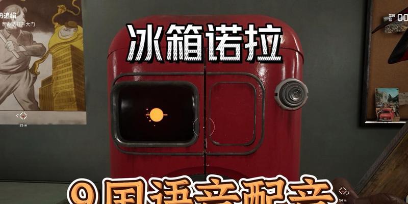 原子之心冰箱cv是谁？如何找到正确的配音演员信息？
