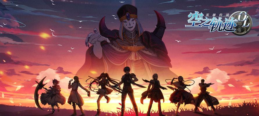 《空之轨迹》如何寻找志同道合的公会伙伴？公会玩法有哪些特点和常见问题？