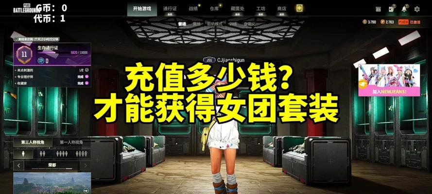绝地求生中免费衣服的获取方式有哪些？
