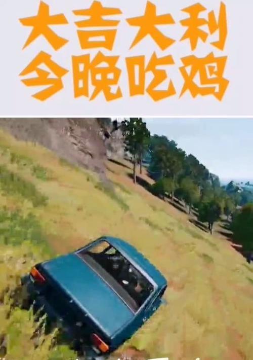 绝地求生漂移技巧是什么？漂移时如何控制车辆？
