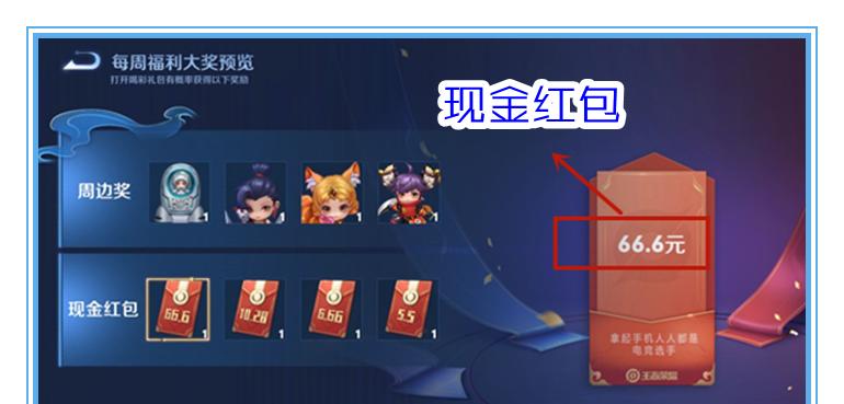 充一块返一块在王者荣耀中需要多少钱？充值返利的规则是什么？