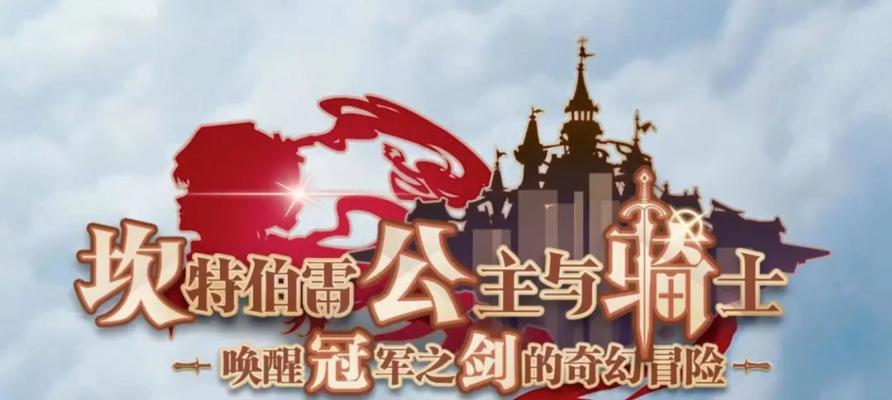 哪些手游中包含公主、骑士和国王角色？