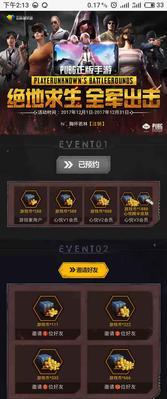 绝地求生如何领取游戏币？