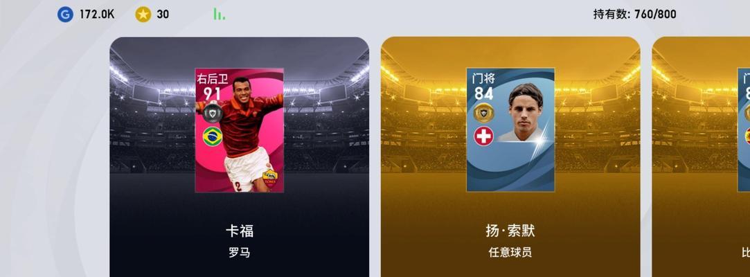 实况足球手游中的曝光模式是什么？