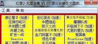 红警2中如何刷出无限金钱？