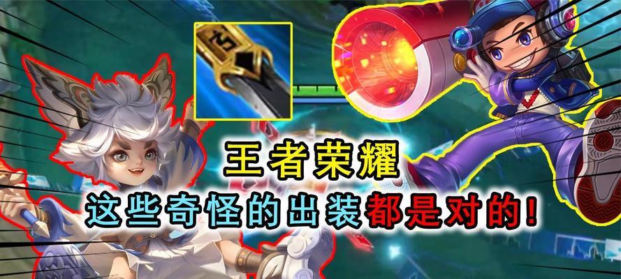王者荣耀奇怪的鞋子是什么？有什么特殊效果？