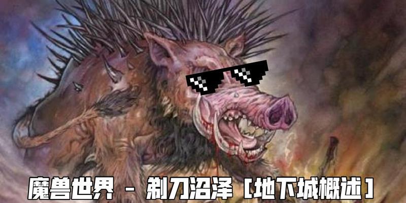 魔兽世界剃刀沼泽裤子获取方法是什么？