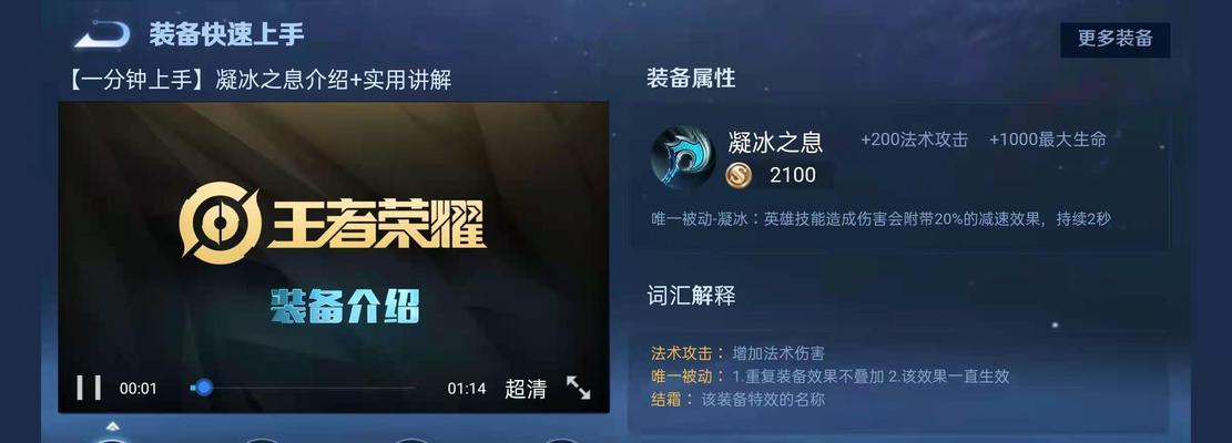 王者荣耀冰心装备有什么特点？