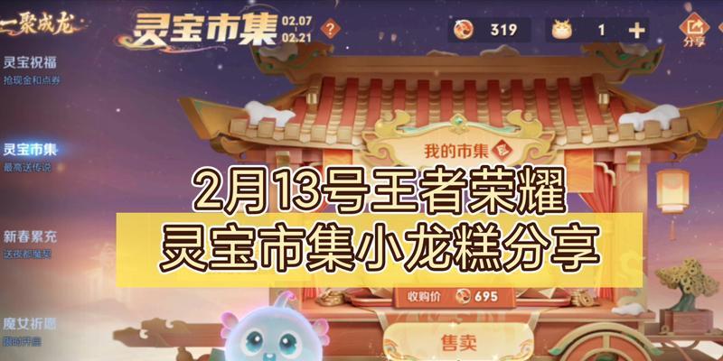 如何领取王者荣耀免费灵宝？