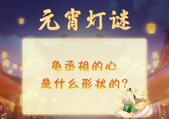 梦幻西游猜灯谜24关如何过？有哪些技巧？