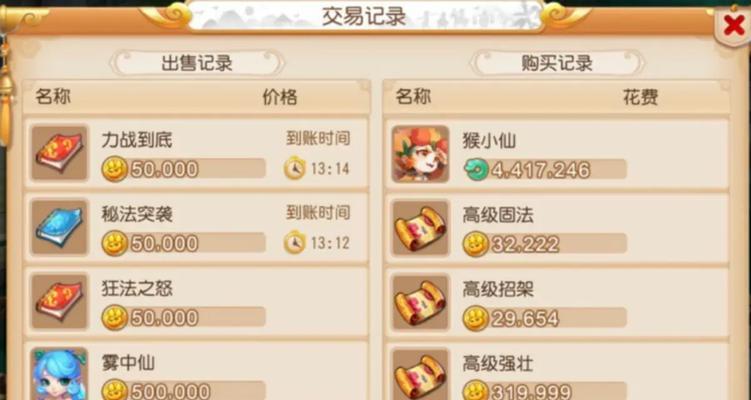 梦幻西游跨区购买装备的流程是？