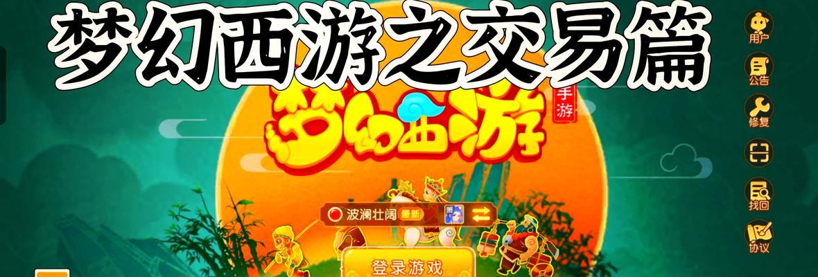 梦幻西游跨区购买装备的流程是？