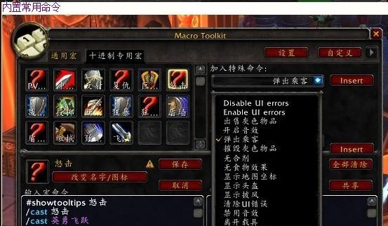 魔兽世界卡杰德宏命令怎么打？宏命令使用技巧有哪些？