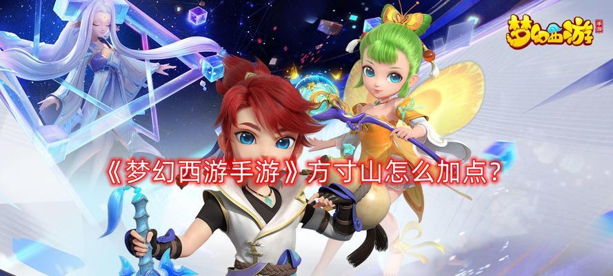 梦幻西游手游方寸逆境怎么打？有哪些策略和技巧？