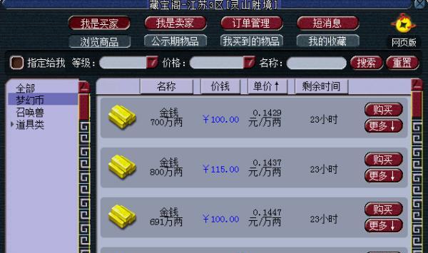 梦幻西游中的货币价值如何换算成人民币？