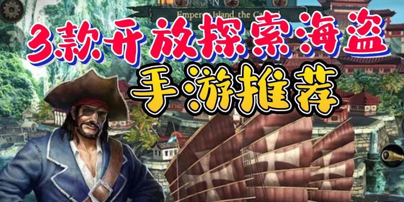 海战挂机手游有哪些推荐？如何选择最佳游戏体验？