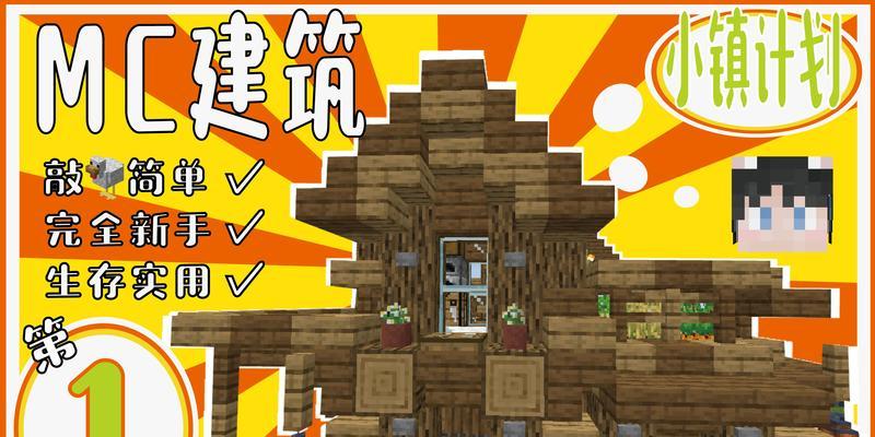 我的世界碉堡建造教程？需要哪些材料？